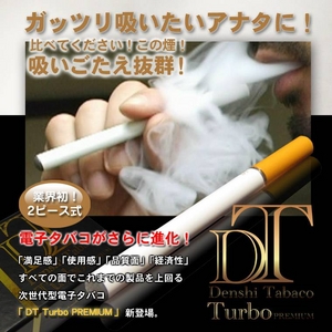 電子タバコ「DT ターボプレミアム」 スターターキット 本体セット